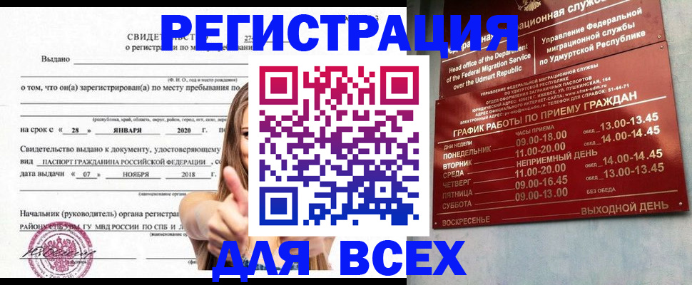 прописка штамп в Райчихинске