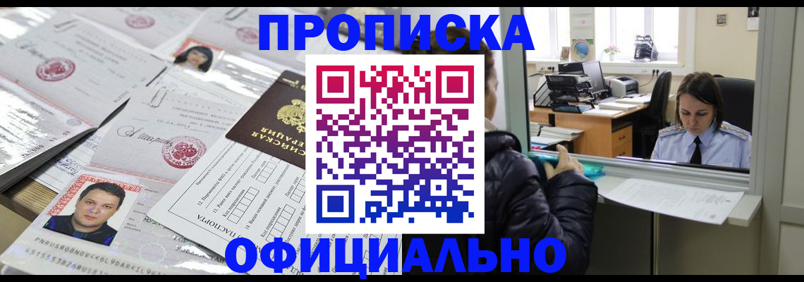 прописка гарантия в Райчихинске