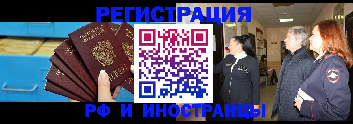 прописка в Райчихинске