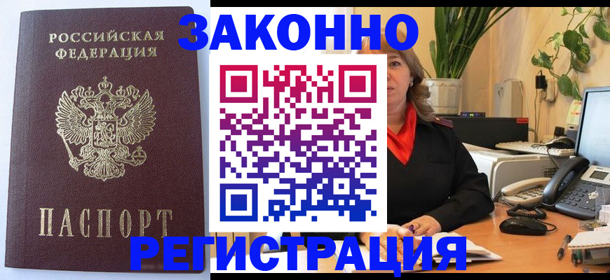 временная прописка в Райчихинске