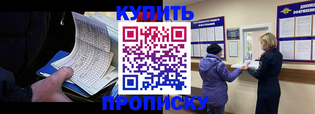 временная прописка в Райчихинске