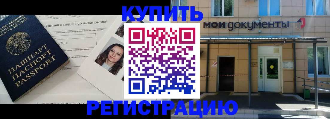 временная регистрация собственник в Райчихинске