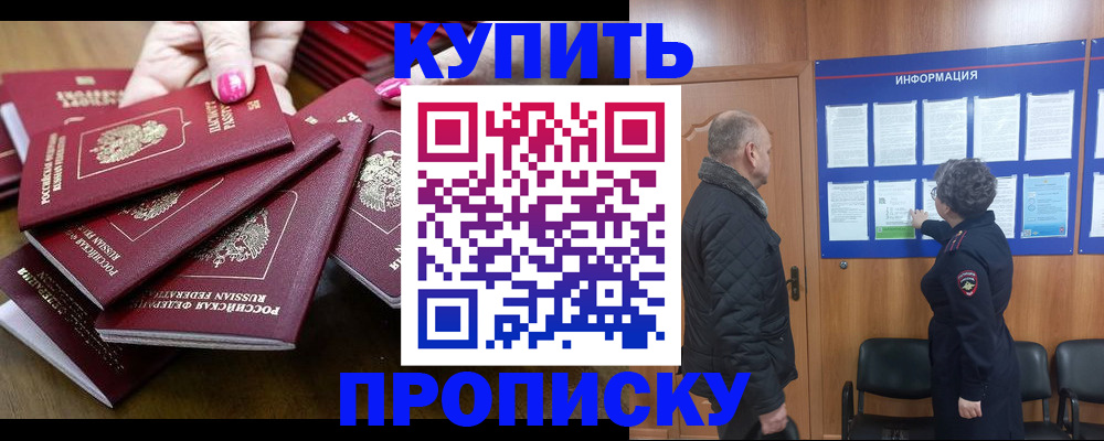 прописка штамп в Райчихинске