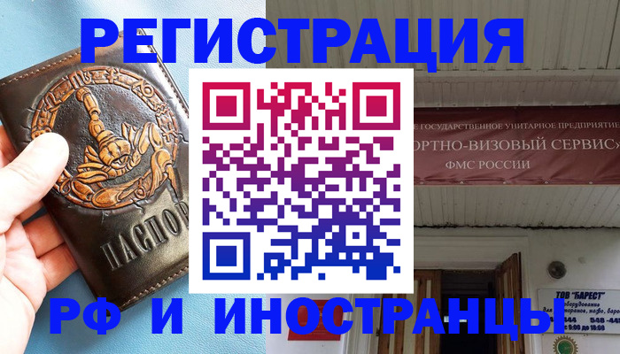 прописка поиск в Райчихинске