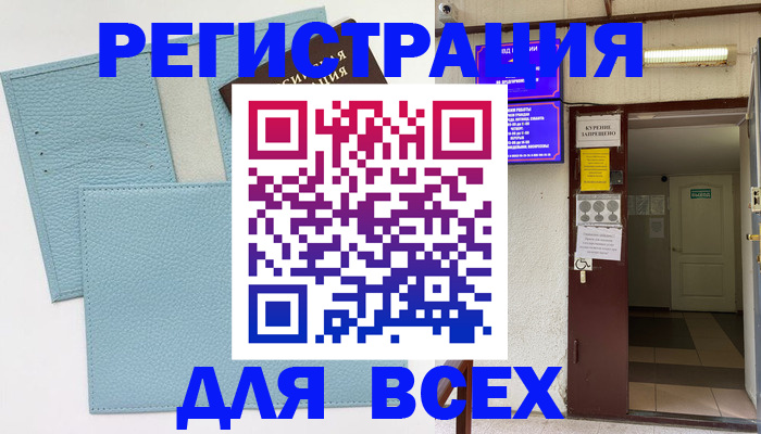 прописка гарантия в Райчихинске
