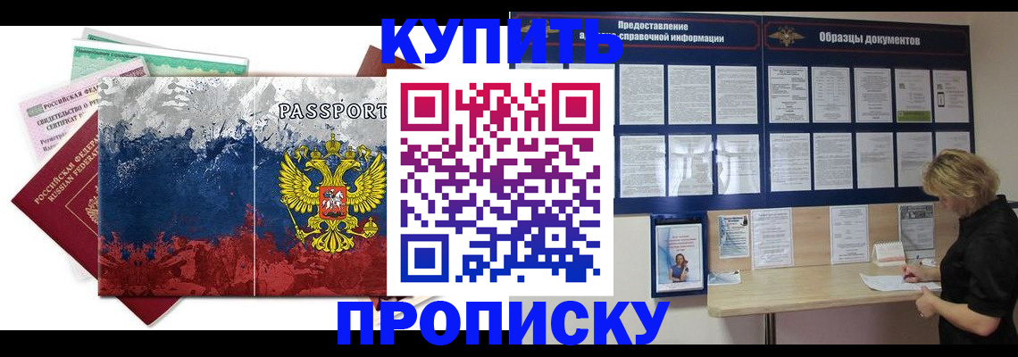 прописка в квартире в Райчихинске