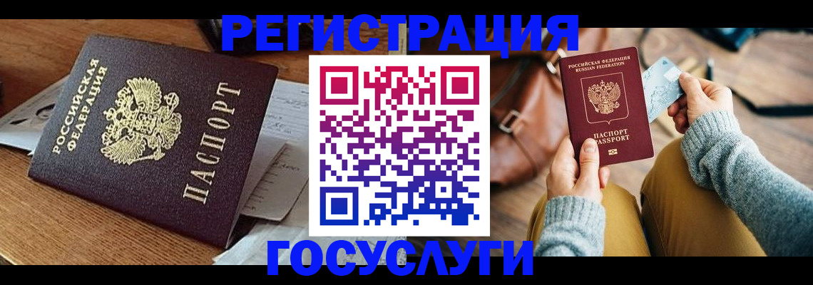 временная регистрация для школы в Райчихинске